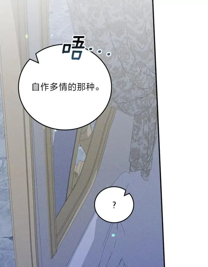 漫画《反派的姐姐今天也很心累》42.全都该死第39张图