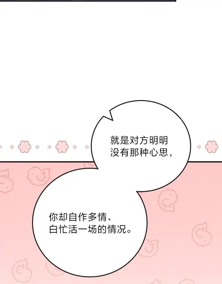 漫画《反派的姐姐今天也很心累》42.全都该死第40张图