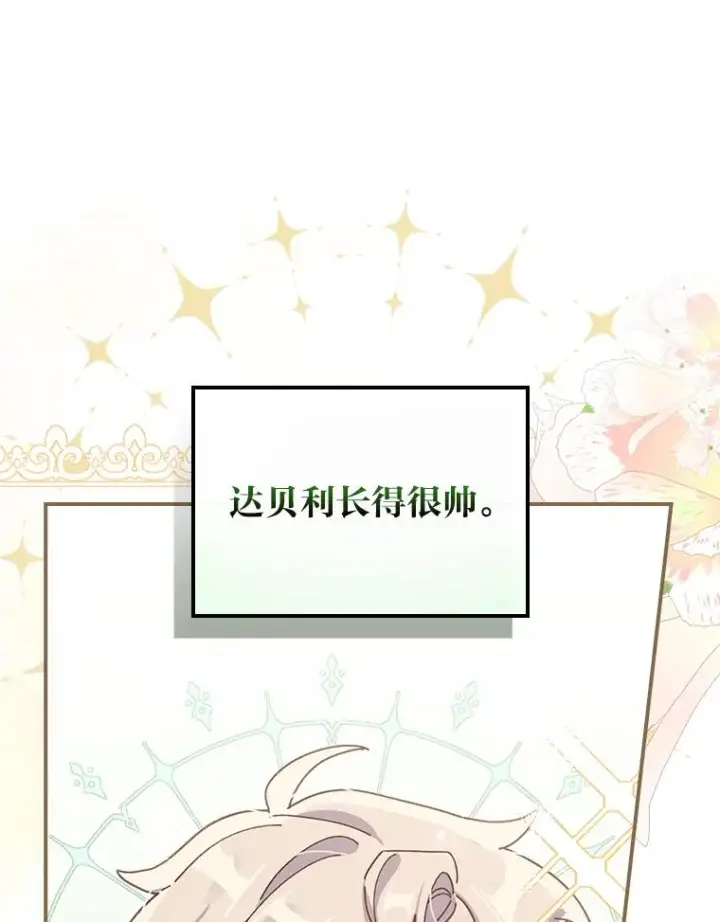 漫画《反派的姐姐今天也很心累》42.全都该死第43张图