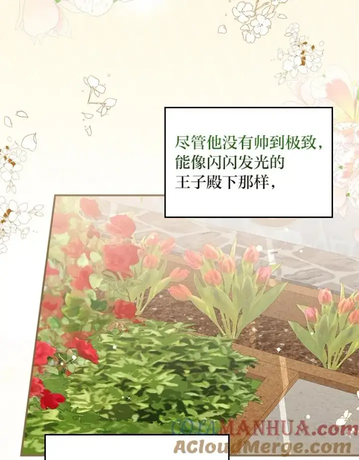 漫画《反派的姐姐今天也很心累》42.全都该死第45张图