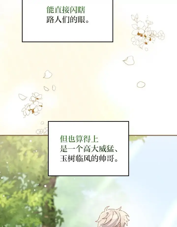 漫画《反派的姐姐今天也很心累》42.全都该死第46张图