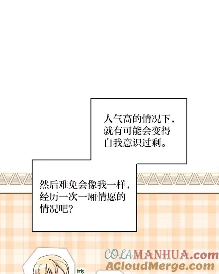 漫画《反派的姐姐今天也很心累》42.全都该死第49张图