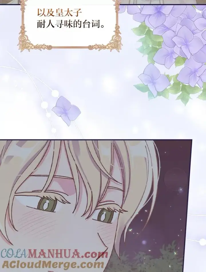 漫画《反派的姐姐今天也很心累》42.全都该死第5张图