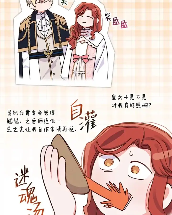 漫画《反派的姐姐今天也很心累》42.全都该死第50张图
