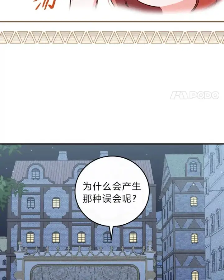 漫画《反派的姐姐今天也很心累》42.全都该死第51张图