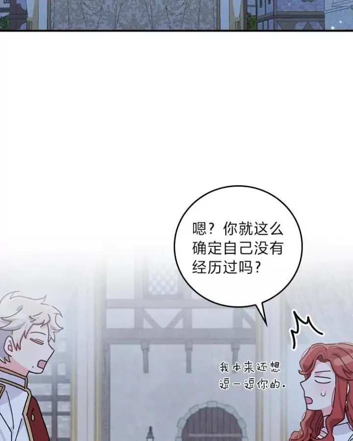 漫画《反派的姐姐今天也很心累》42.全都该死第52张图