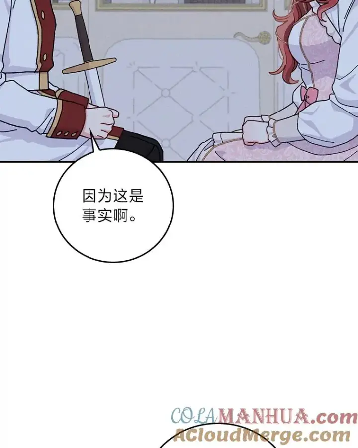 漫画《反派的姐姐今天也很心累》42.全都该死第53张图