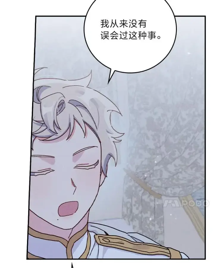 漫画《反派的姐姐今天也很心累》42.全都该死第54张图