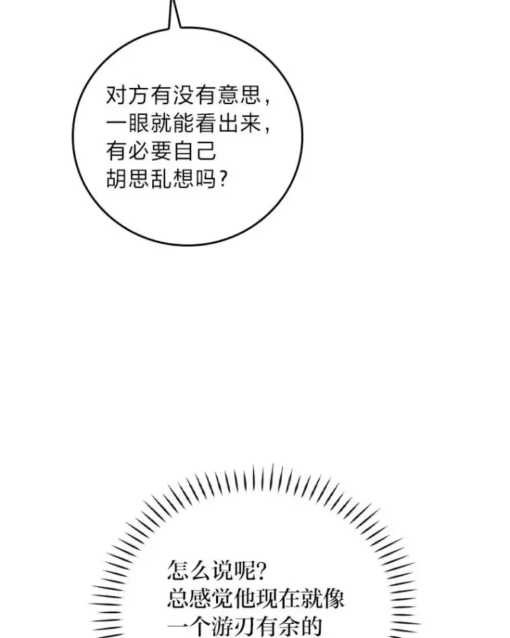漫画《反派的姐姐今天也很心累》42.全都该死第55张图