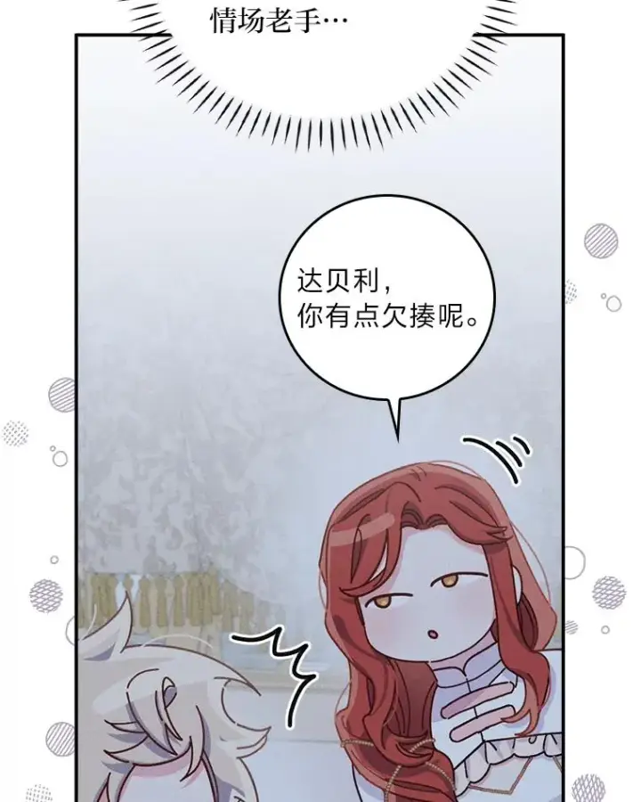 漫画《反派的姐姐今天也很心累》42.全都该死第56张图