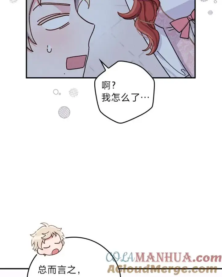 漫画《反派的姐姐今天也很心累》42.全都该死第57张图