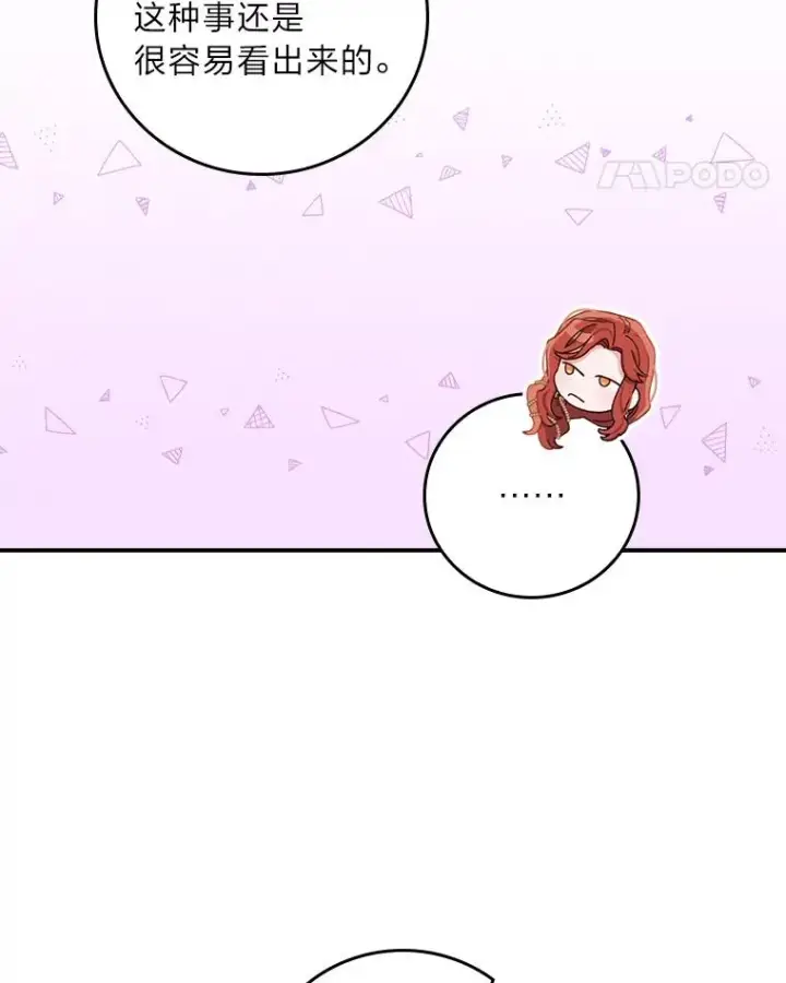 漫画《反派的姐姐今天也很心累》42.全都该死第58张图