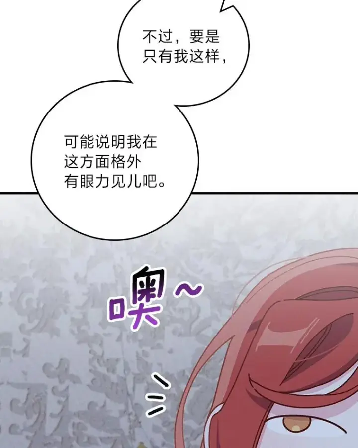 漫画《反派的姐姐今天也很心累》42.全都该死第59张图