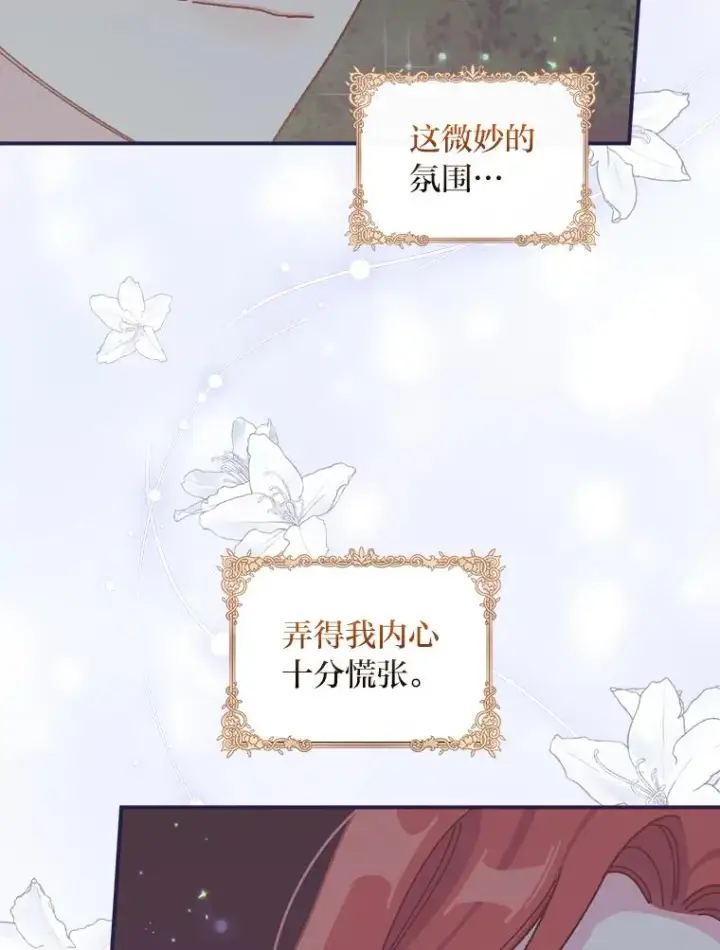 漫画《反派的姐姐今天也很心累》42.全都该死第6张图