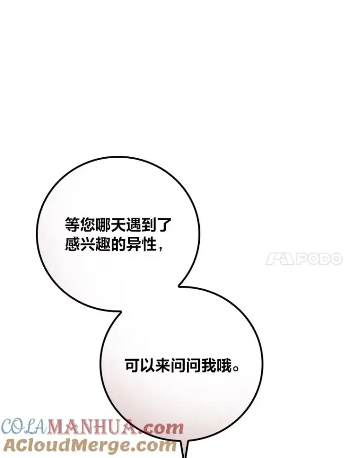 漫画《反派的姐姐今天也很心累》42.全都该死第61张图