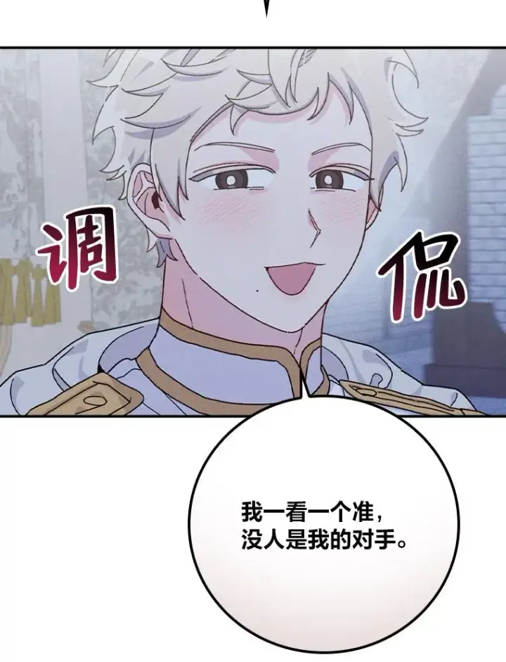 漫画《反派的姐姐今天也很心累》42.全都该死第62张图