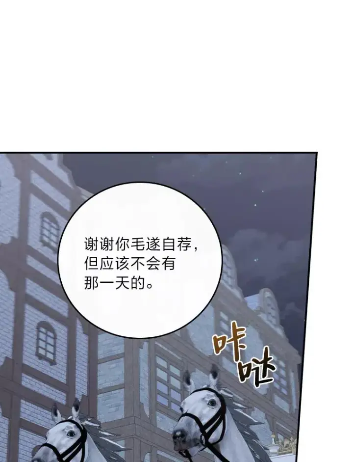 漫画《反派的姐姐今天也很心累》42.全都该死第63张图