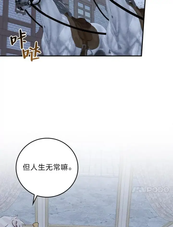 漫画《反派的姐姐今天也很心累》42.全都该死第64张图