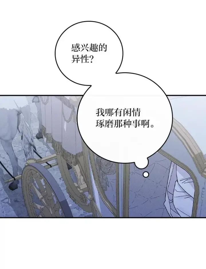 漫画《反派的姐姐今天也很心累》42.全都该死第66张图