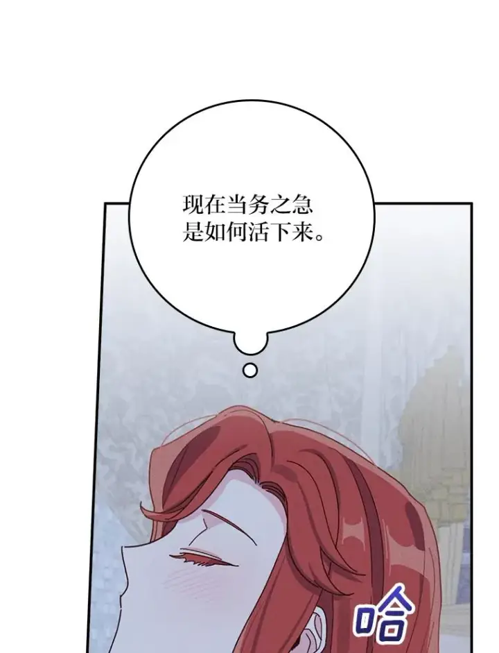 漫画《反派的姐姐今天也很心累》42.全都该死第67张图