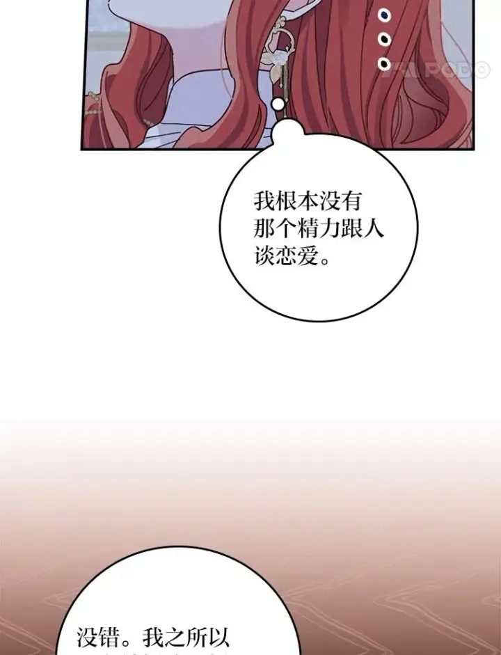 漫画《反派的姐姐今天也很心累》42.全都该死第68张图
