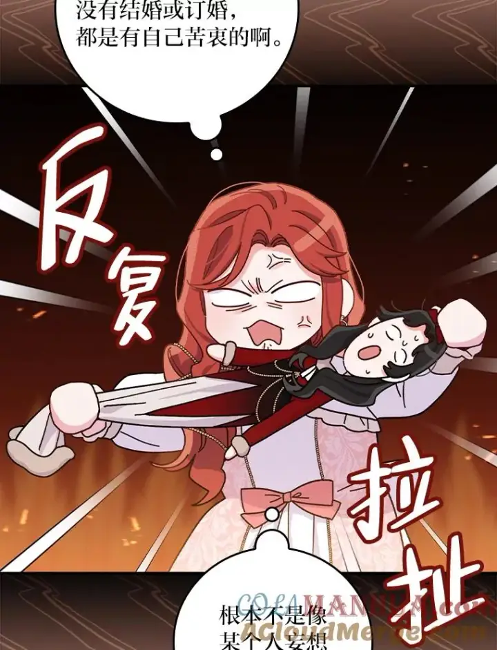 漫画《反派的姐姐今天也很心累》42.全都该死第69张图