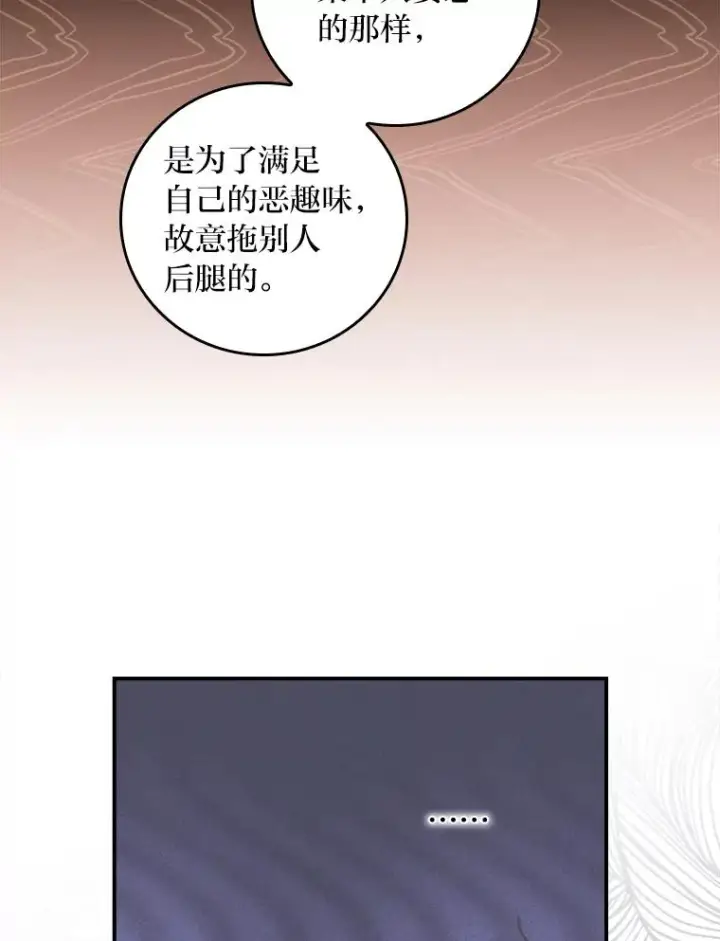 漫画《反派的姐姐今天也很心累》42.全都该死第70张图