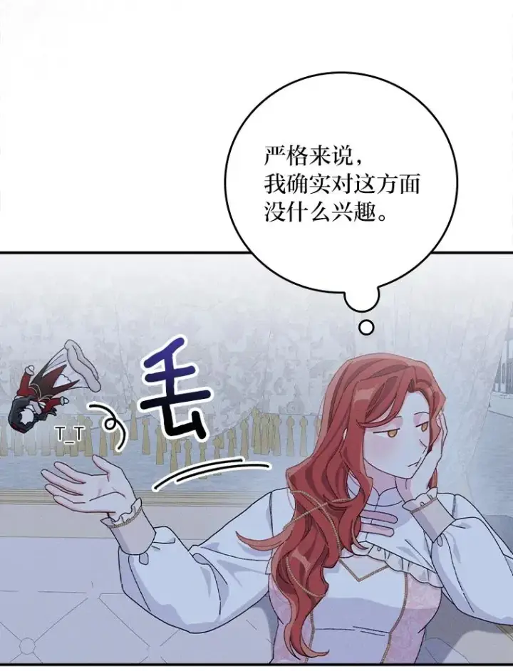 漫画《反派的姐姐今天也很心累》42.全都该死第72张图