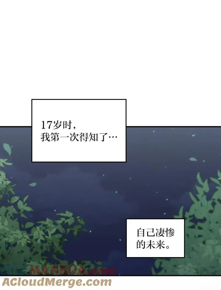 漫画《反派的姐姐今天也很心累》42.全都该死第73张图