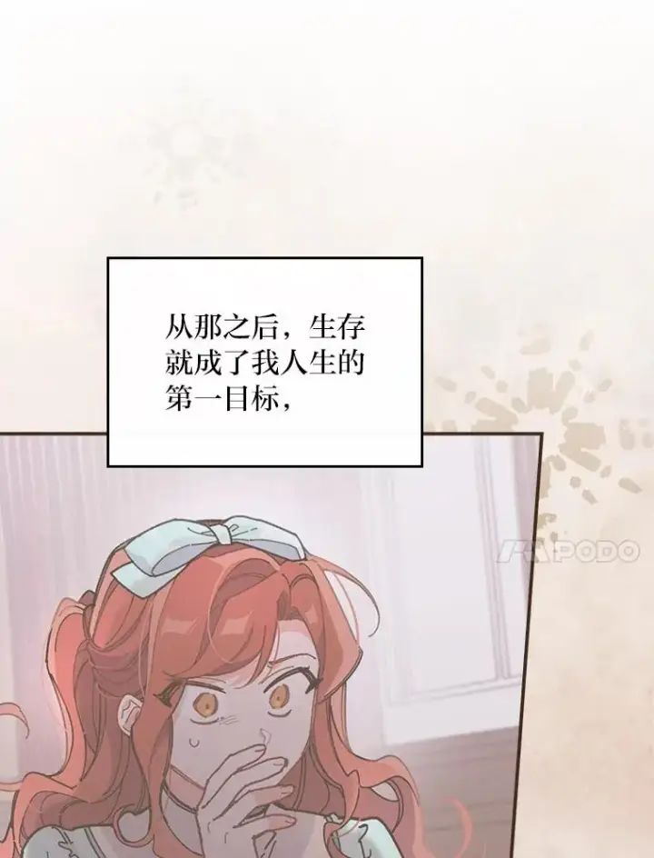 漫画《反派的姐姐今天也很心累》42.全都该死第74张图