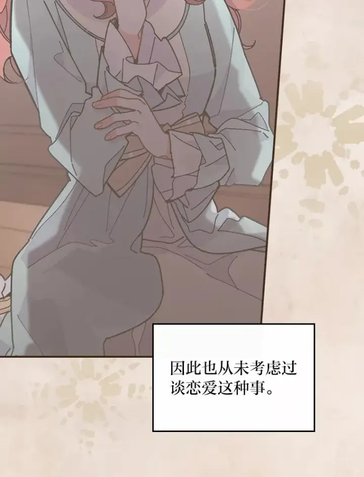 漫画《反派的姐姐今天也很心累》42.全都该死第75张图