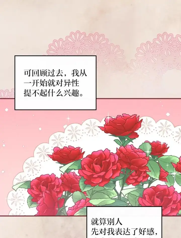 漫画《反派的姐姐今天也很心累》42.全都该死第76张图