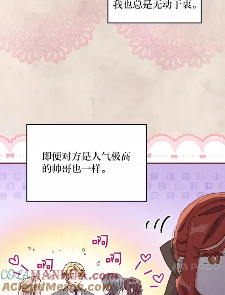 漫画《反派的姐姐今天也很心累》42.全都该死第77张图