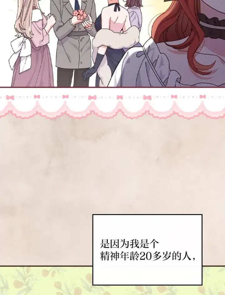 漫画《反派的姐姐今天也很心累》42.全都该死第78张图