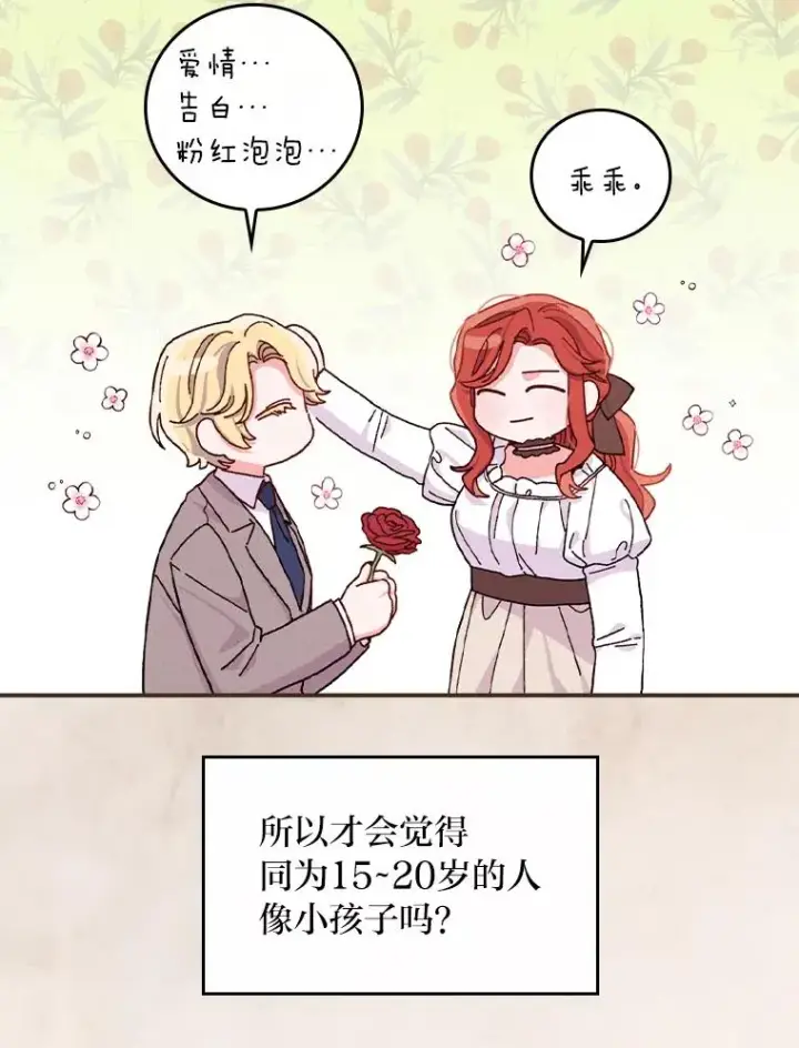 漫画《反派的姐姐今天也很心累》42.全都该死第79张图