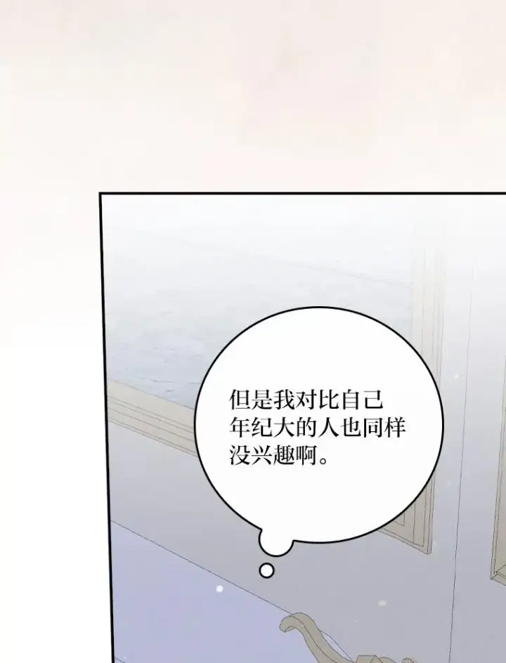漫画《反派的姐姐今天也很心累》42.全都该死第80张图