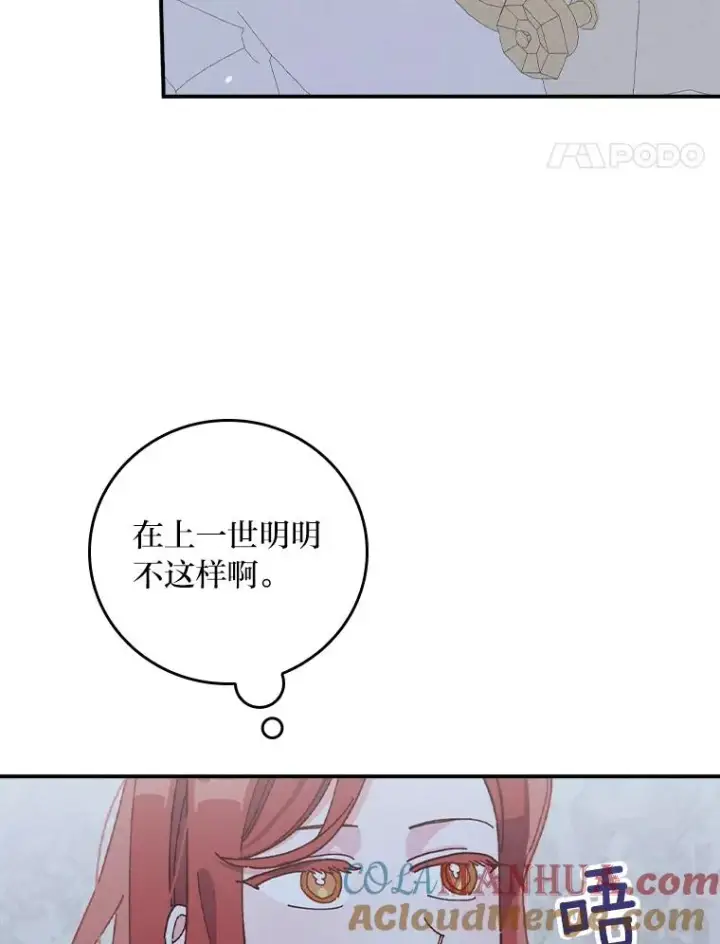 漫画《反派的姐姐今天也很心累》42.全都该死第81张图