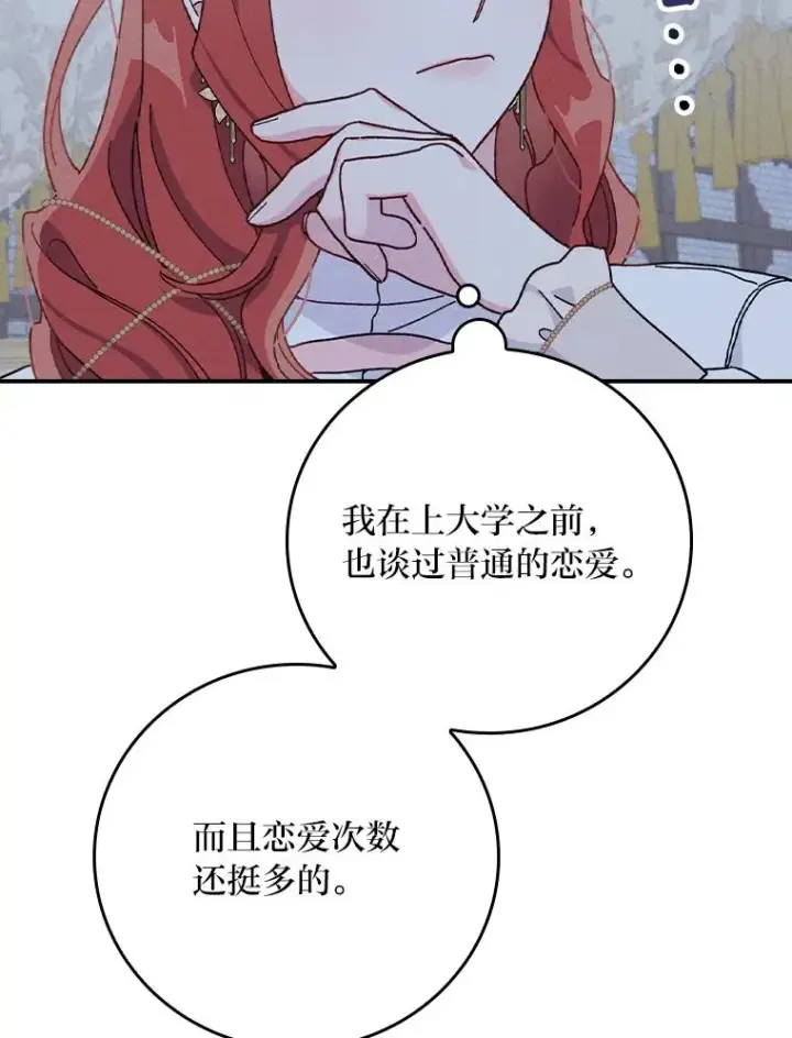 漫画《反派的姐姐今天也很心累》42.全都该死第82张图