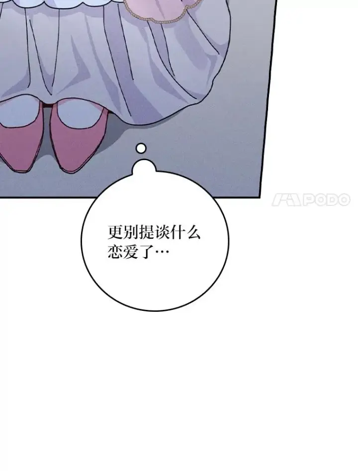 漫画《反派的姐姐今天也很心累》42.全都该死第84张图