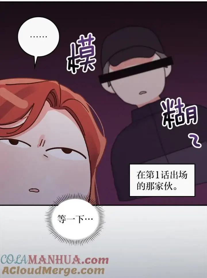 漫画《反派的姐姐今天也很心累》42.全都该死第85张图