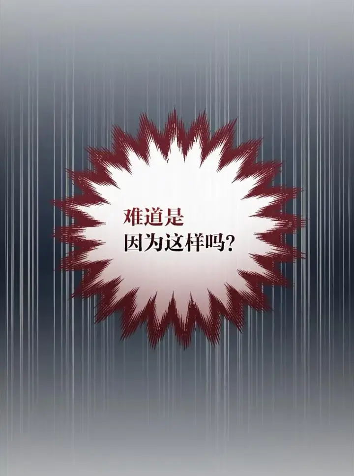 漫画《反派的姐姐今天也很心累》42.全都该死第86张图