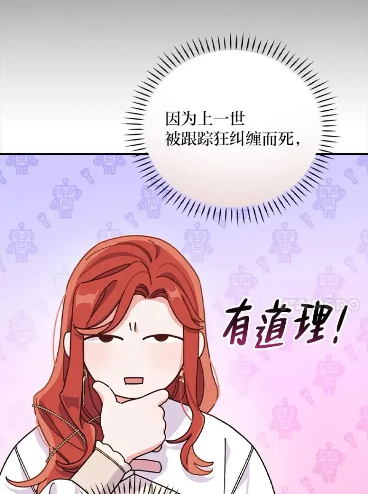 漫画《反派的姐姐今天也很心累》42.全都该死第87张图