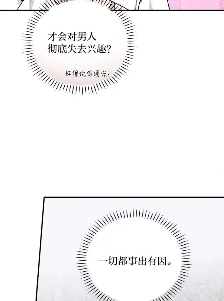 漫画《反派的姐姐今天也很心累》42.全都该死第88张图