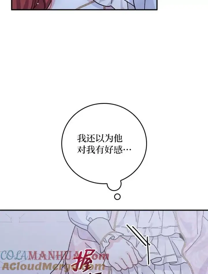 漫画《反派的姐姐今天也很心累》42.全都该死第9张图
