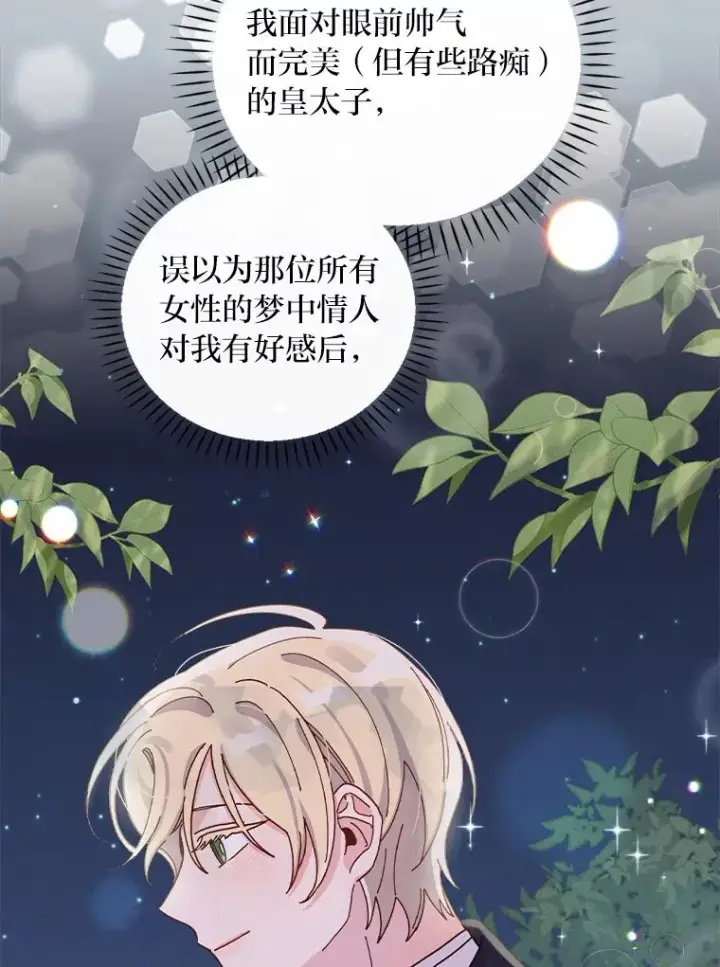 漫画《反派的姐姐今天也很心累》42.全都该死第91张图