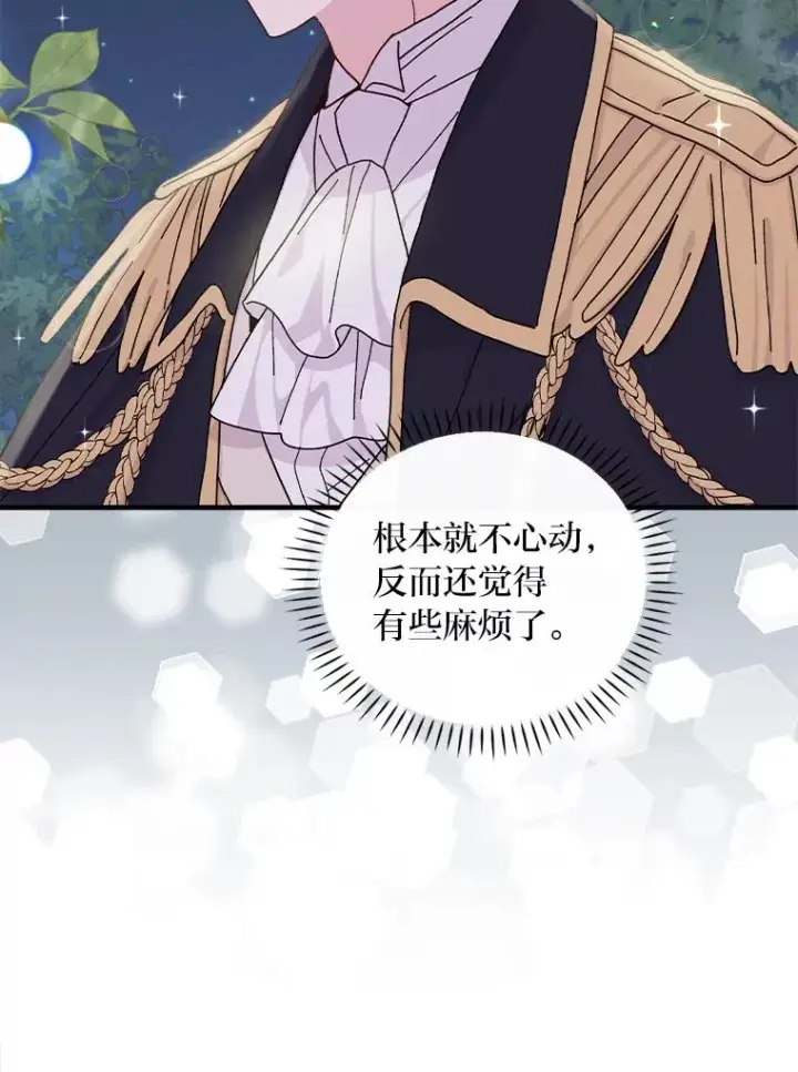 漫画《反派的姐姐今天也很心累》42.全都该死第92张图