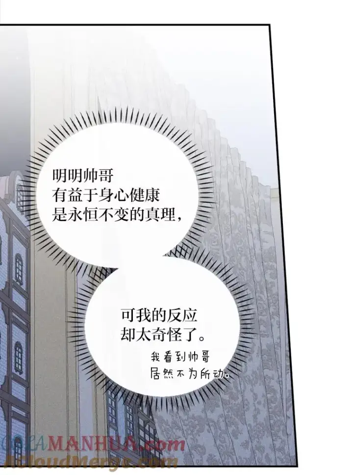 漫画《反派的姐姐今天也很心累》42.全都该死第93张图