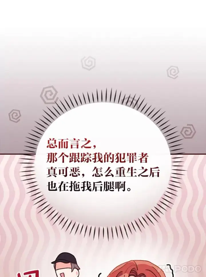 漫画《反派的姐姐今天也很心累》42.全都该死第94张图