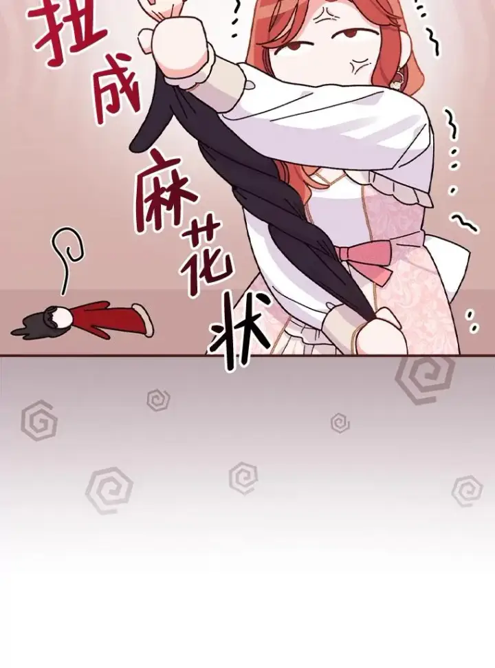 漫画《反派的姐姐今天也很心累》42.全都该死第95张图