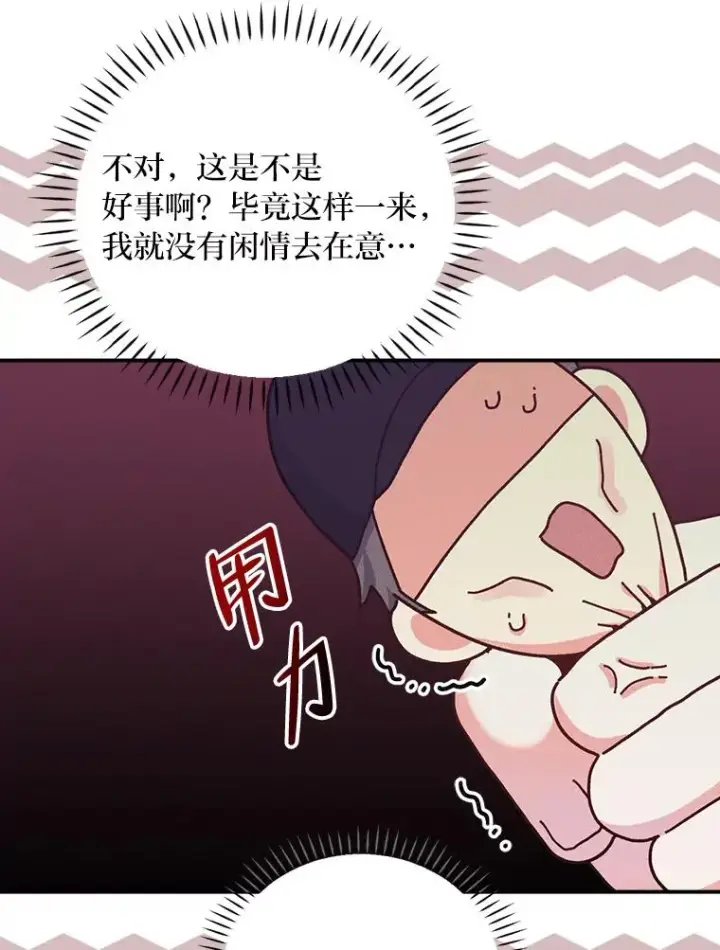 漫画《反派的姐姐今天也很心累》42.全都该死第96张图